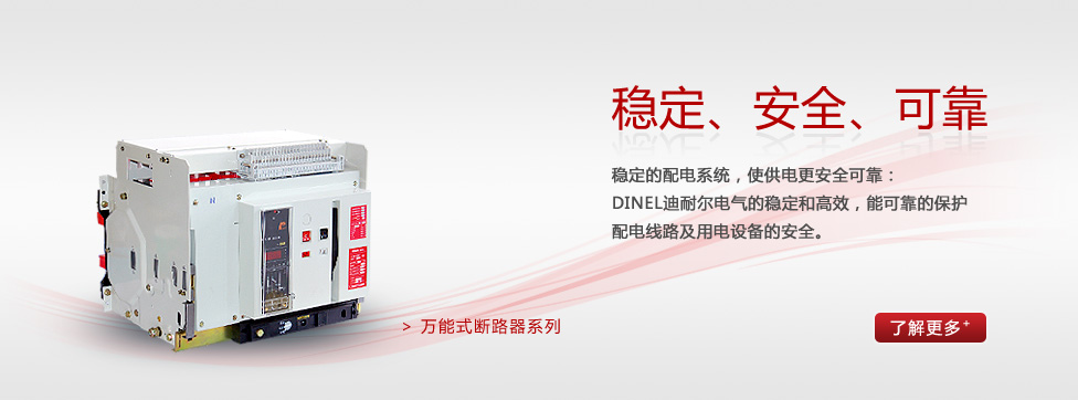 萬能式斷路器
